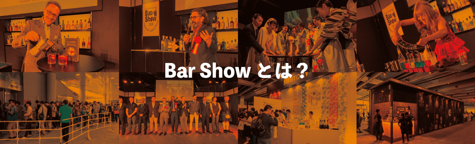 Bar Showとは？